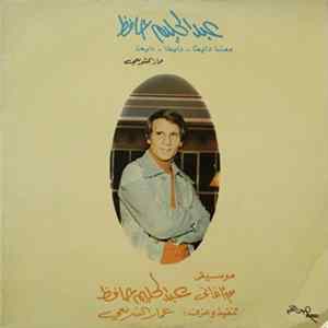 عمار الشريعي - عبد الحليم حافظ معانا دايما .. دايما .. دايما FLAC