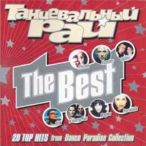 Various - Танцевальный Рай. The Best FLAC