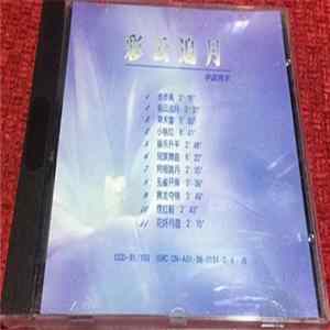 Various - 彩云追月 - 中国民乐 FLAC