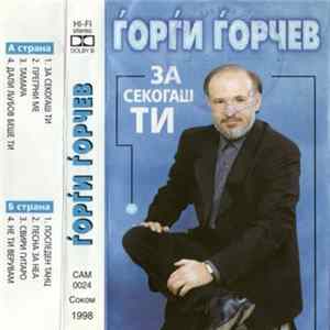 Ѓорѓи Ѓорчев - Засекогаш Ти FLAC