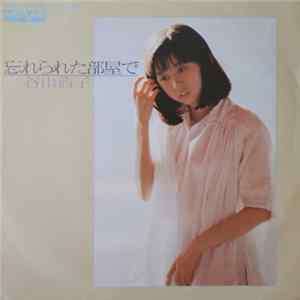谷山浩子 - 忘れられた部屋で FLAC