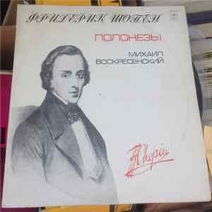 Шопен - Вальсы и полонезы FLAC