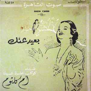 أم كلثوم - بعيد عنك FLAC