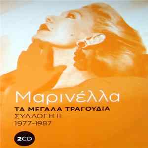 Μαρινέλλα - Τα Μεγάλα Τραγούδια - Συλλογή ΙI (1977-1987) FLAC