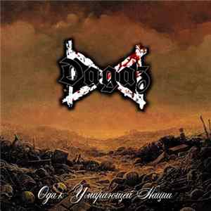 Dagaz - Ода К Умирающей Нации FLAC