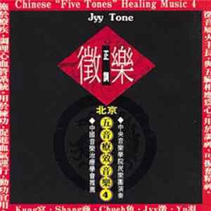 Unknown Artist - Chinese 'Five Tones' Healing Music 4 - Jyy Tone FLAC
