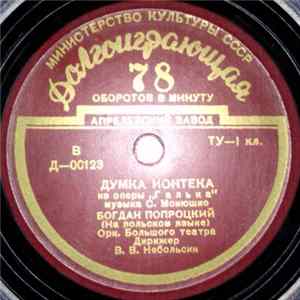 Богдан Попроцкий - Думка Ионтека FLAC