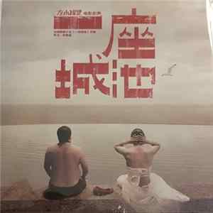 左小祖咒 - 一座城池 FLAC