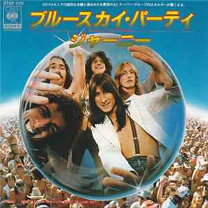 Journey - The Party's Over (Hopelessly In Love) / Just The Same Way FLAC