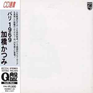 Katsumi Kahashi - パリ 1969 FLAC