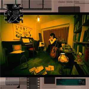 悠希 - 浸 -右 FLAC