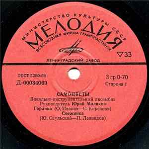 Самоцветы - Горлица FLAC