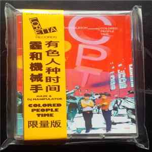 Haze Of Main Aim & DJ Manipulator - Colored People Time FLAC