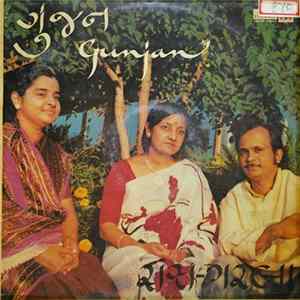 પુરુષોત્તમ ઉપાધ્યાય & હંસા દવે - Gunjan = ગુંજન​ : રાસ ગરબા FLAC