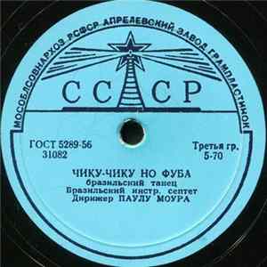 Бразильский Инстр. Септет - Чику-Чику Но Фуба / Тумба Ле-Ле FLAC