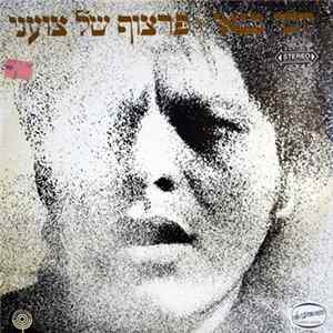 יוסי בנאי - A Gipsy Face = פרצוף של צועני FLAC