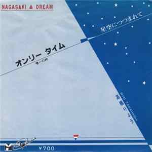 高橋りょう - Nagasaki Dream FLAC
