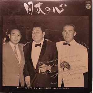 ソンコ・マージュ, 中林淳真 - 日本の心 FLAC