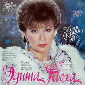 Эдита Пьеха - Моим Друзьям FLAC