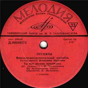 Песняры - Ты Мне Весною Приснилась FLAC