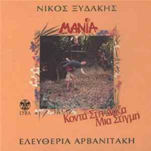 Νίκος Ξυδάκης - Κοντά Στη Δόξα Μια Στιγμή / Μανία FLAC