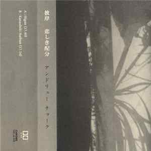 アンドリュー チョーク - 彼岸 / 悲しき配分 FLAC