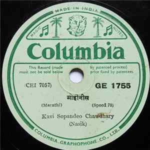 Kavi Sopandeo Chawdhary (Nasik) - मोहीनीस​ FLAC