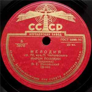 Мирон Полякин - Мелодия, Op. 72 / Танец № 1 FLAC