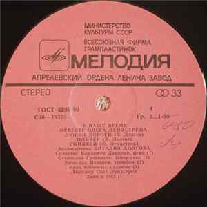 Оркестр Олега Лундстрема - В Наше Время = Nowadays FLAC