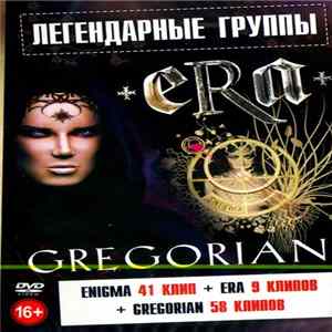 Enigma + Era + Gregorian - Легендарные Группы FLAC