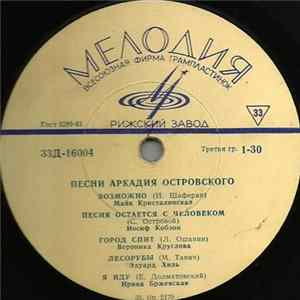 Аркадий Островский - Песни Аркадия Островского FLAC