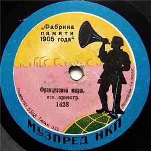 Kaiser Franz-Garde-Grenadier-Regiment - Французский Марш / Сан-Суси-Марш FLAC