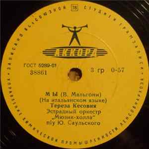 Тереза Кесовия - Мы / Гитара Рима FLAC