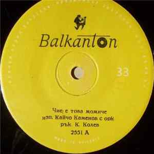 Кайчо Каменов - Чие Е Това Момиче / Удри Край, Девойко FLAC