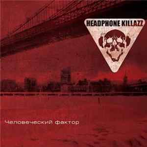 Headphone Killazz - Человеческий Фактор FLAC