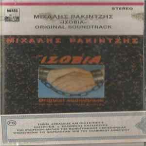 Μιχάλης Ρακιντζής - Ισόβια FLAC