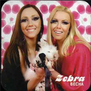 Zebra - Весна FLAC