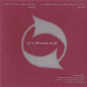Σωτήρης Δεμπόνος - Ουράκας FLAC