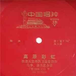 Unknown Artist - 高原彩虹 FLAC