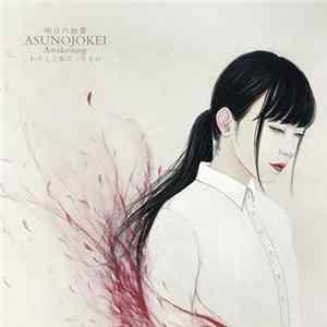 Asunojokei - Awakening / わたしと私だったもの FLAC