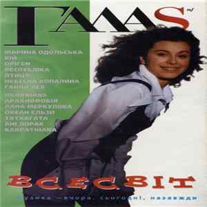 Various - Всесвіт FLAC