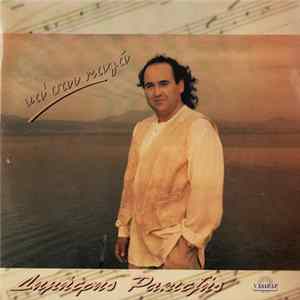 Δημήτρης Ρακιτζής - Να 'σαι Καλά FLAC