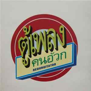 Regurgitator - Tu-Plang... FLAC