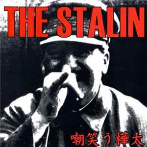 The Stalin - Sakhalin Smile = 嘲笑う樺太 FLAC