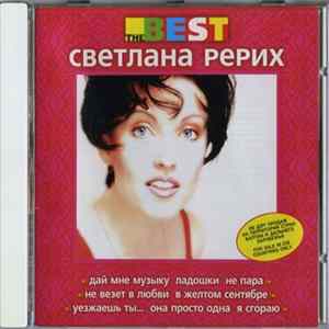 Светлана Рерих - The Best FLAC