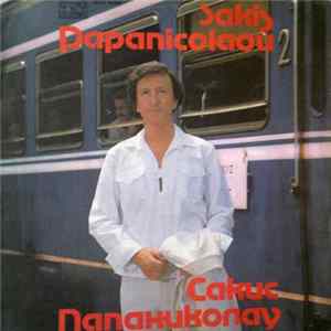 Сакис Папаниколау = Sakis Papanicolaou - Адио = Adio FLAC