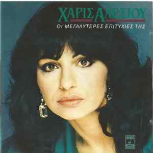 Χάρις Αλεξίου - Οι Μεγαλύτερες Επιτυχίες Της (The Very Best Of Haris Alexiou) FLAC