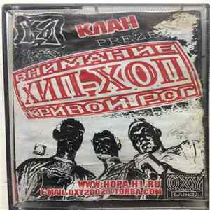 Various - Криворожский Rap FLAC