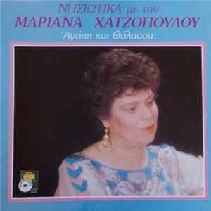Μαριάνα Χατζοπούλου - Αγάπη Και Θάλασσα (Νησιώτικα Με Την Μαριάνα Χατζοπούλου) FLAC