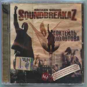 Broken Sound - SoundbreakaZ: Коктейль Молотова FLAC
